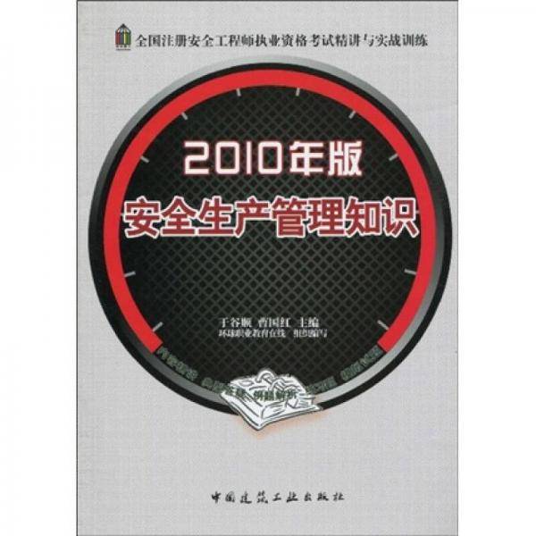 安全生产管理知识