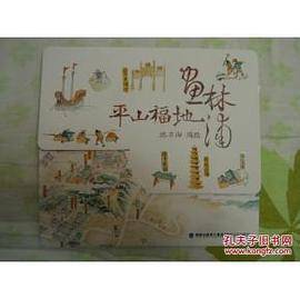 《平山福地画林浦》