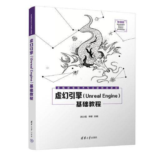 虚幻引擎（Unreal Engine）基础教程