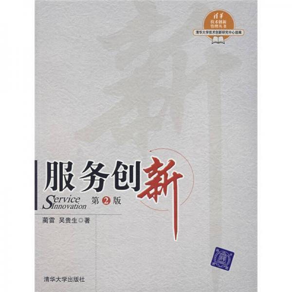 服务创新