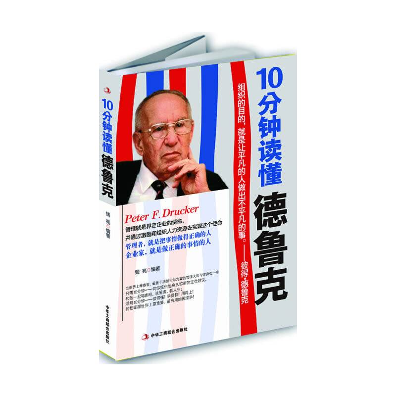 10分钟读懂德鲁克