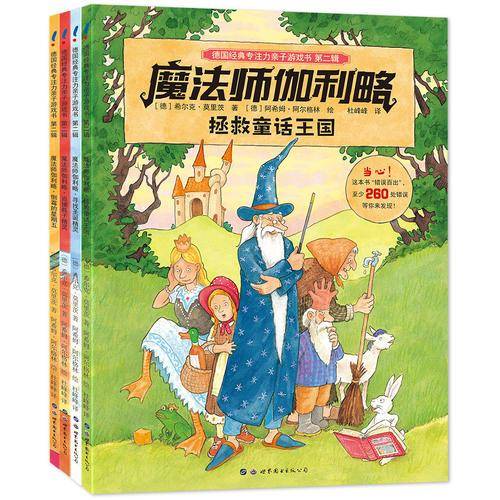 魔法师伽利略・倒霉的星期五