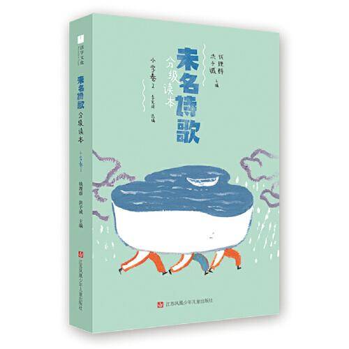 未名诗歌分级读本
