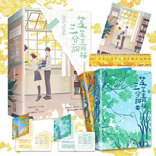 芝芝青梅三分甜（蓦然回首的小青梅 再遇 光芒耀眼的小竹马）