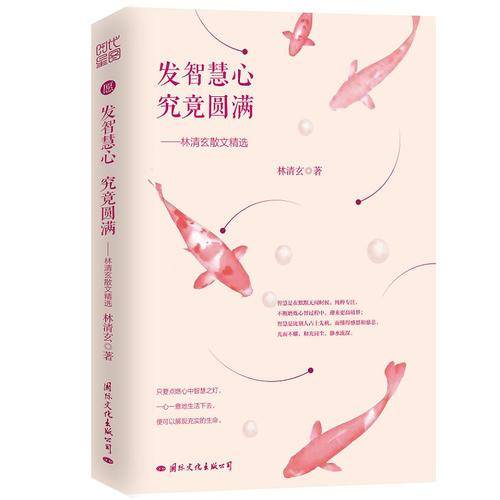 发智慧心 究竟圆满