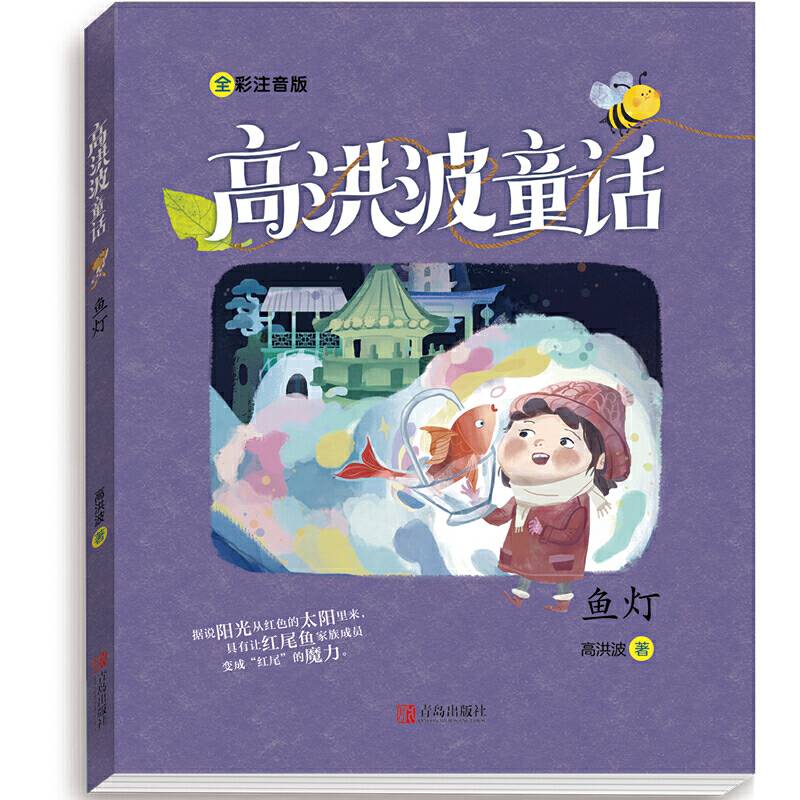 鱼灯