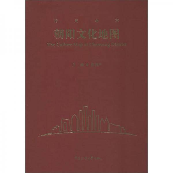 朝阳文化地图
