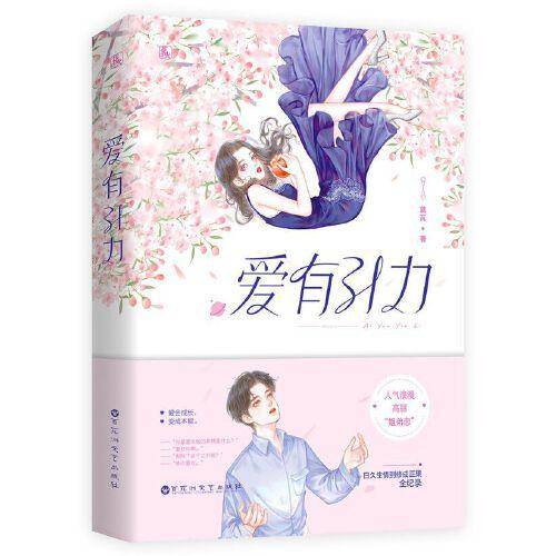 爱有引力