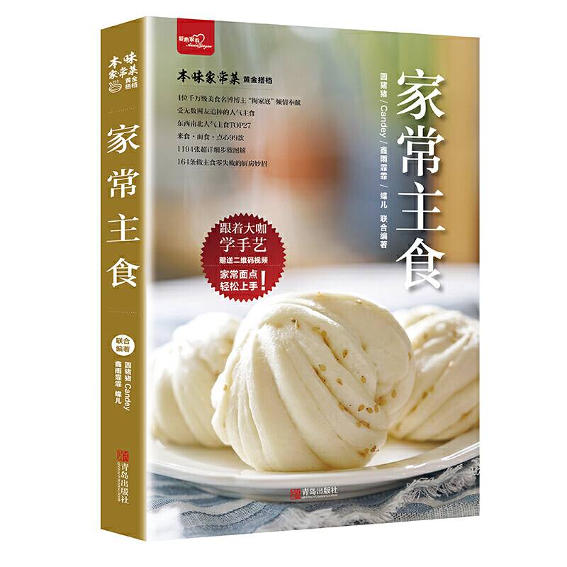 家常主食――本味家常菜黄金搭档