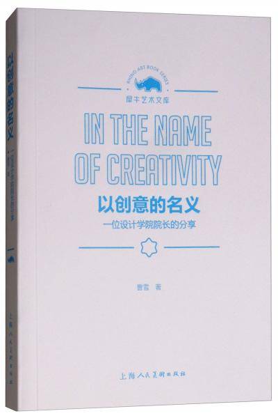 以创意的名义