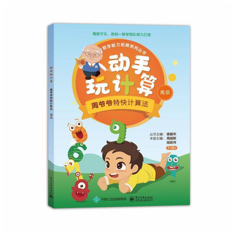 动手玩计算??周爷爷特快计算法（高级）