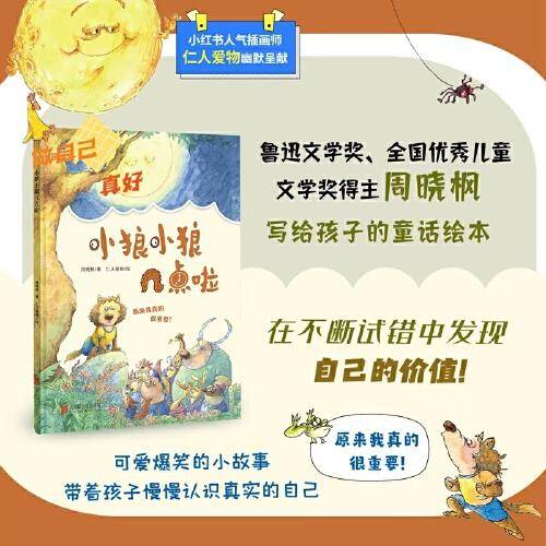 小狼小狼几点啦 拒绝成长焦虑