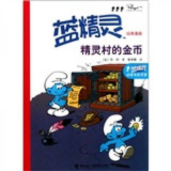 蓝精灵经典漫画