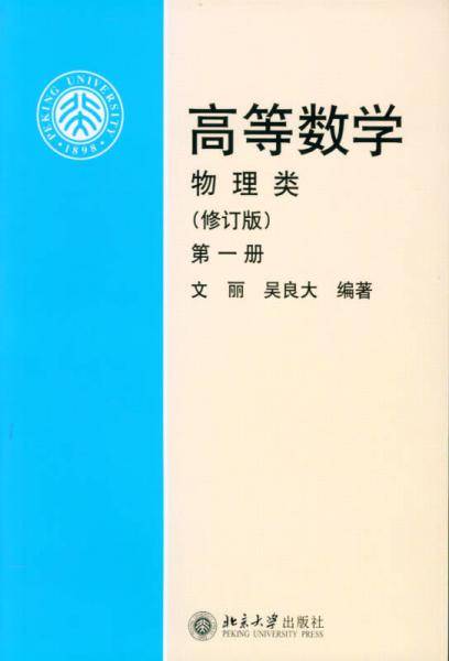 高等数学