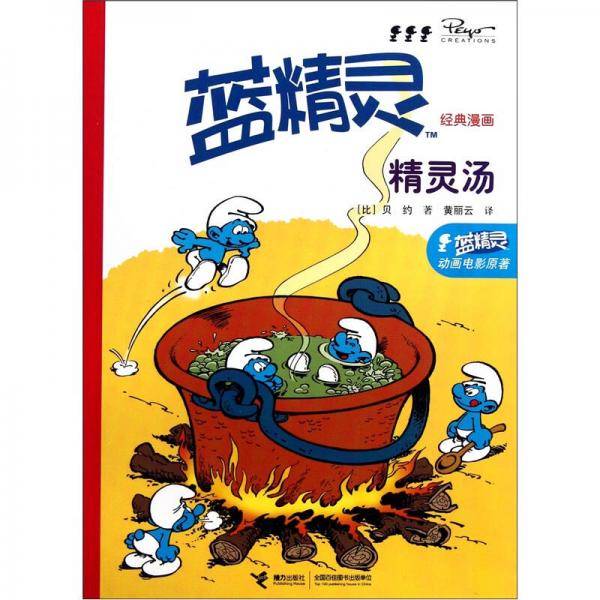 蓝精灵经典漫画