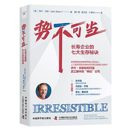 势不可当：长寿企业的七大生存秘诀