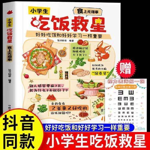 小学生吃饭救星：食上无难事