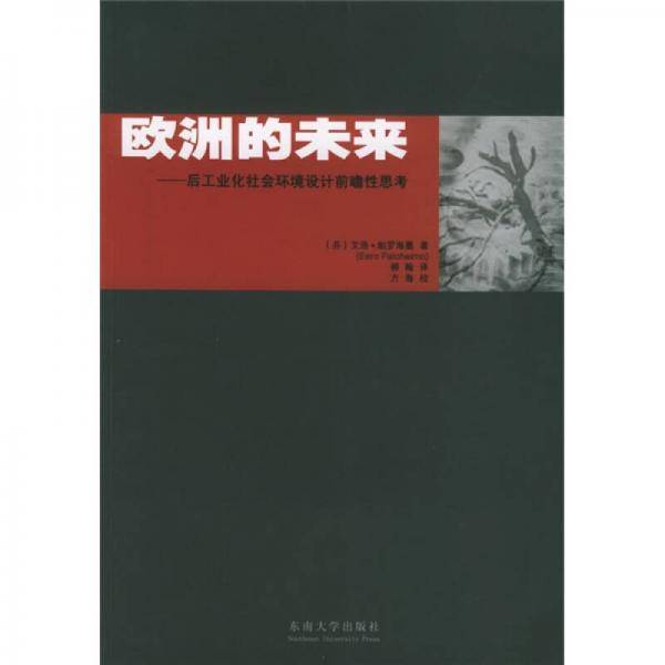 欧洲的未来