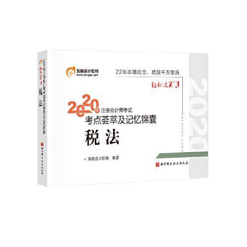 税法·轻松过关3