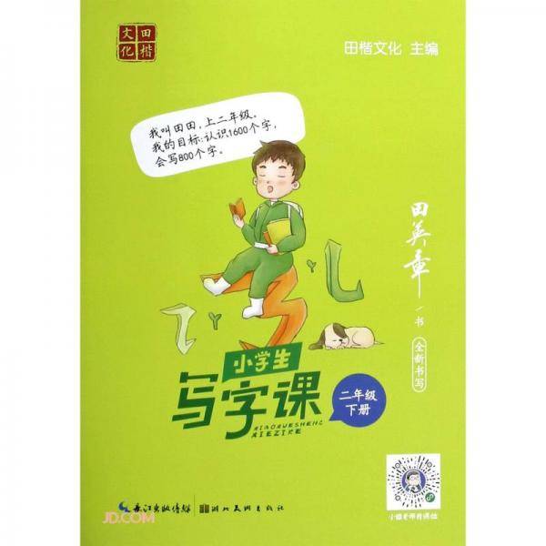 小学生写字课(2下)