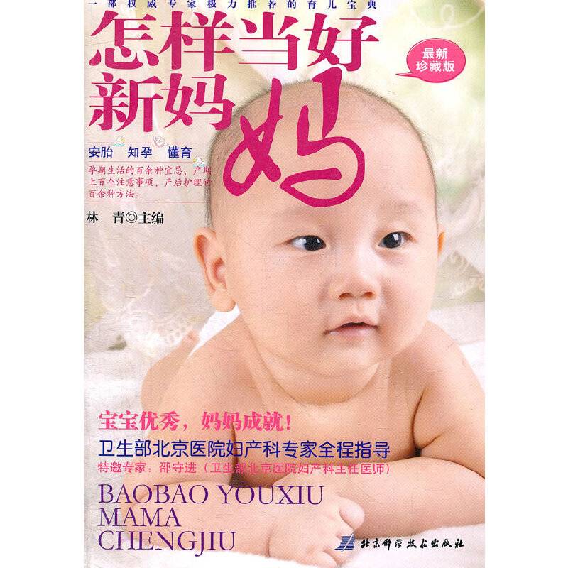 怎样当好新妈妈