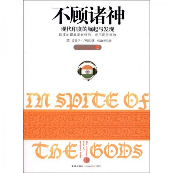 不顾诸神