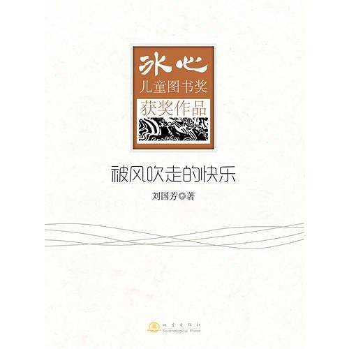 被风吹走的快乐