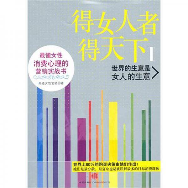 得女人者得天下Ⅰ