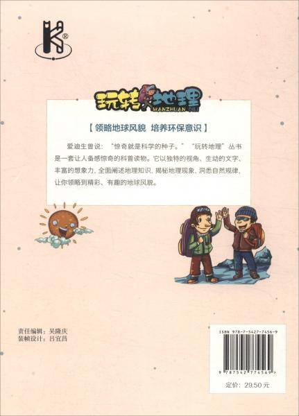 奇妙的地球资源