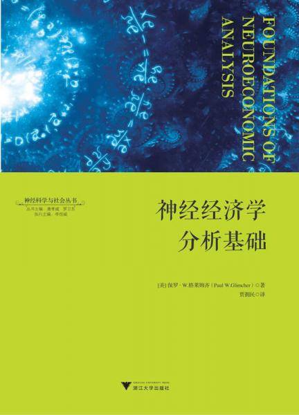 脑功能成像及在人文社会科学中的应用