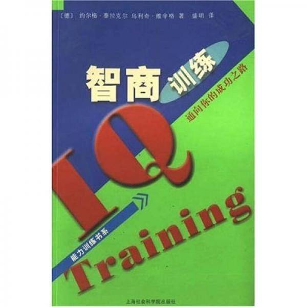 智商训练