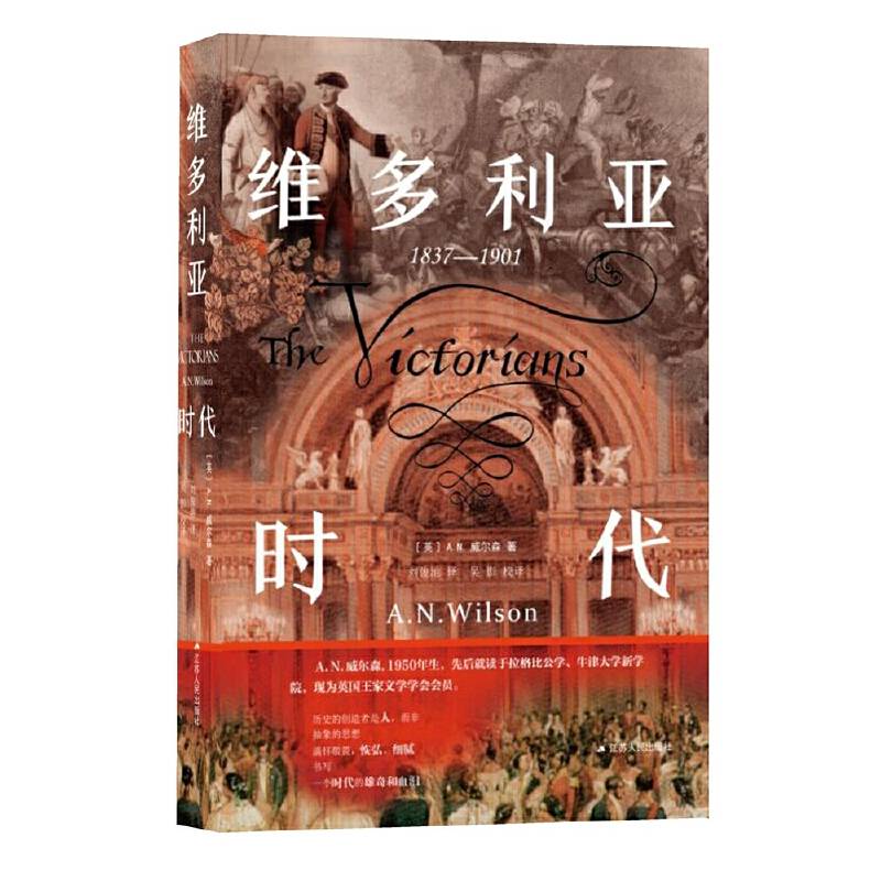 维多利亚时代
