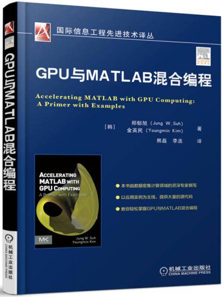 GPU与MATLAB混合编程