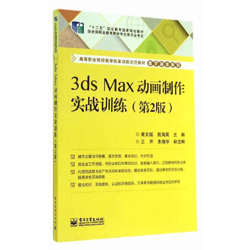 3ds Max动画制作实战训练（第2版）