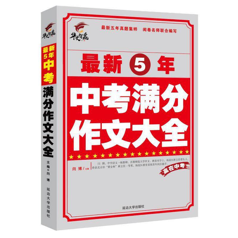 最新5年中考满分作文大全