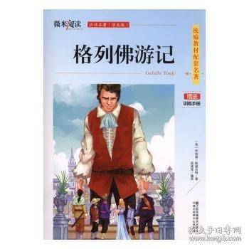 格列佛游记