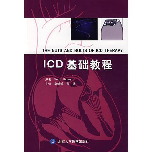 ICD基础教程