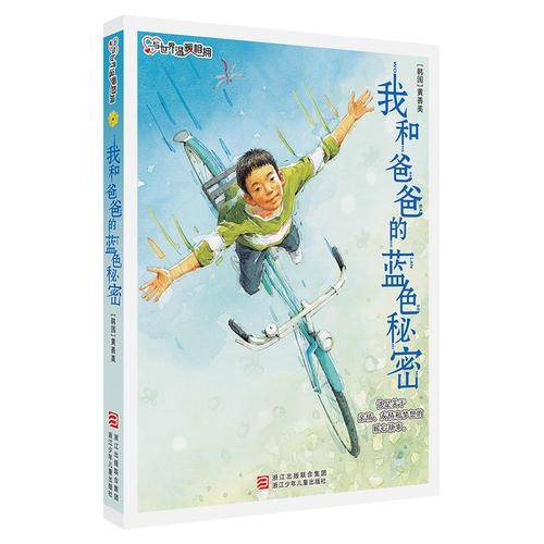 我和爸爸的蓝色秘密