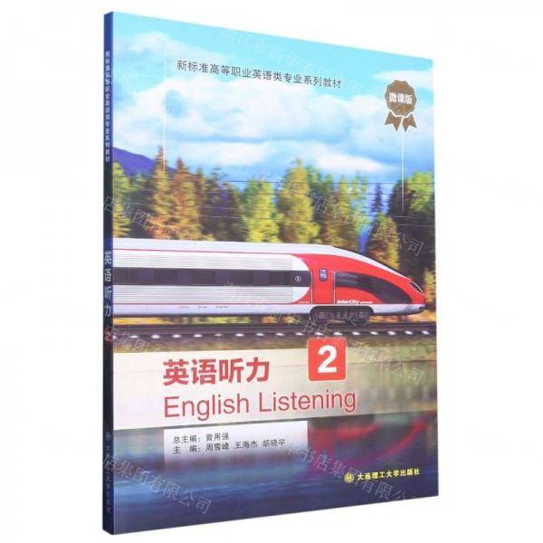 英语听力