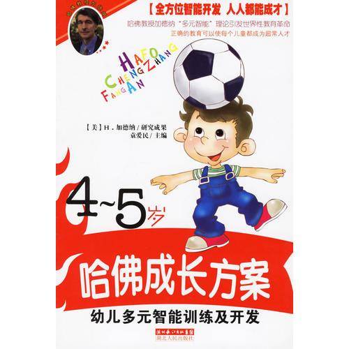 哈佛成长方案