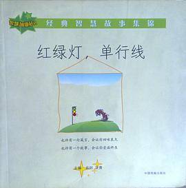 红绿灯单行线