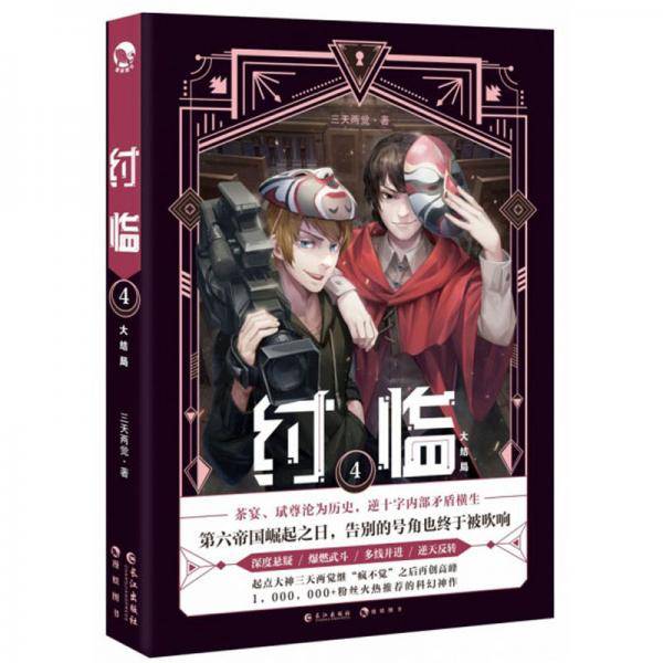 纣临 4