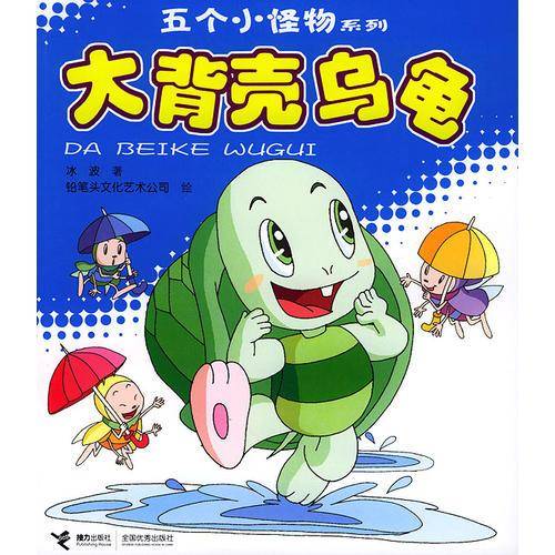 大背壳乌龟