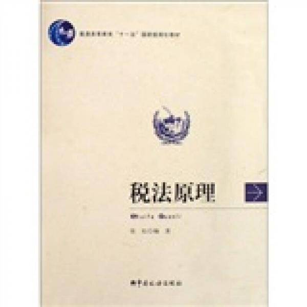 税法原理