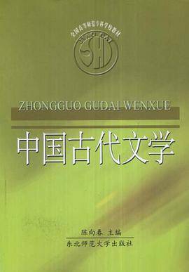 中国古代文学