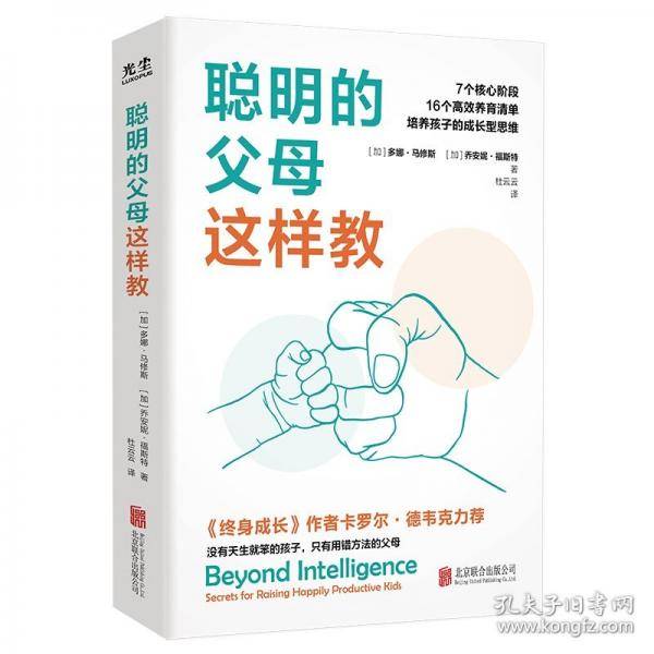 聪明的父母这样教