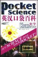 英汉口袋百科