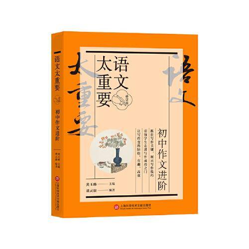 【修订版】初中作文进阶（语文太重要）