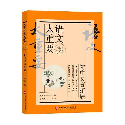 【修订版】初中文言拓展（语文太重要）