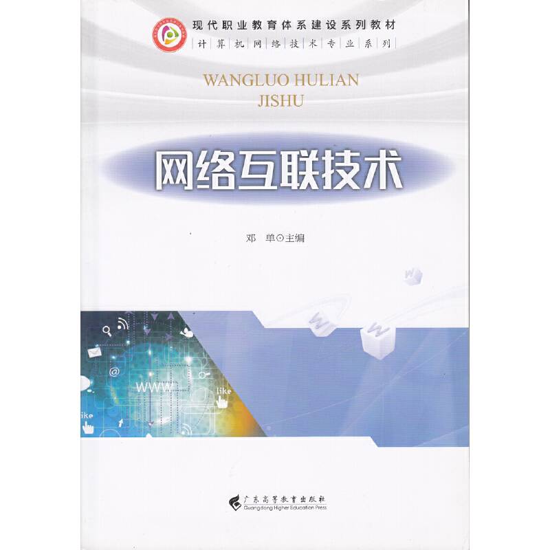 网络互联技术